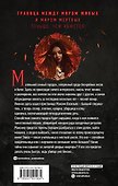 Игра с огнем - 1