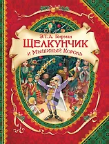 Щелкунчик и мышиный король