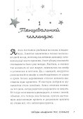 Звёзды Академии Лос Суэньос - 1