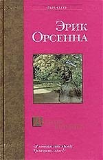 Долгое безумие