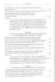 Человек и личность в истории России. Конец XIX-XX век. Материалы международного коллоквиума. Санкт-Петербург, 7-10 июня 2010 года - 2