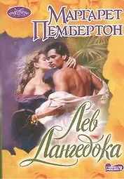 Лев Лангедока