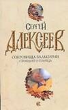 Сокровища Валькирии. Стоящий у солнца