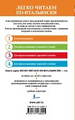 Любимые итальянские сказки = Le fiabe italiane preferite - 1