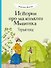 Истории про маленького Мышонка. Первый поход. Сказка - 0