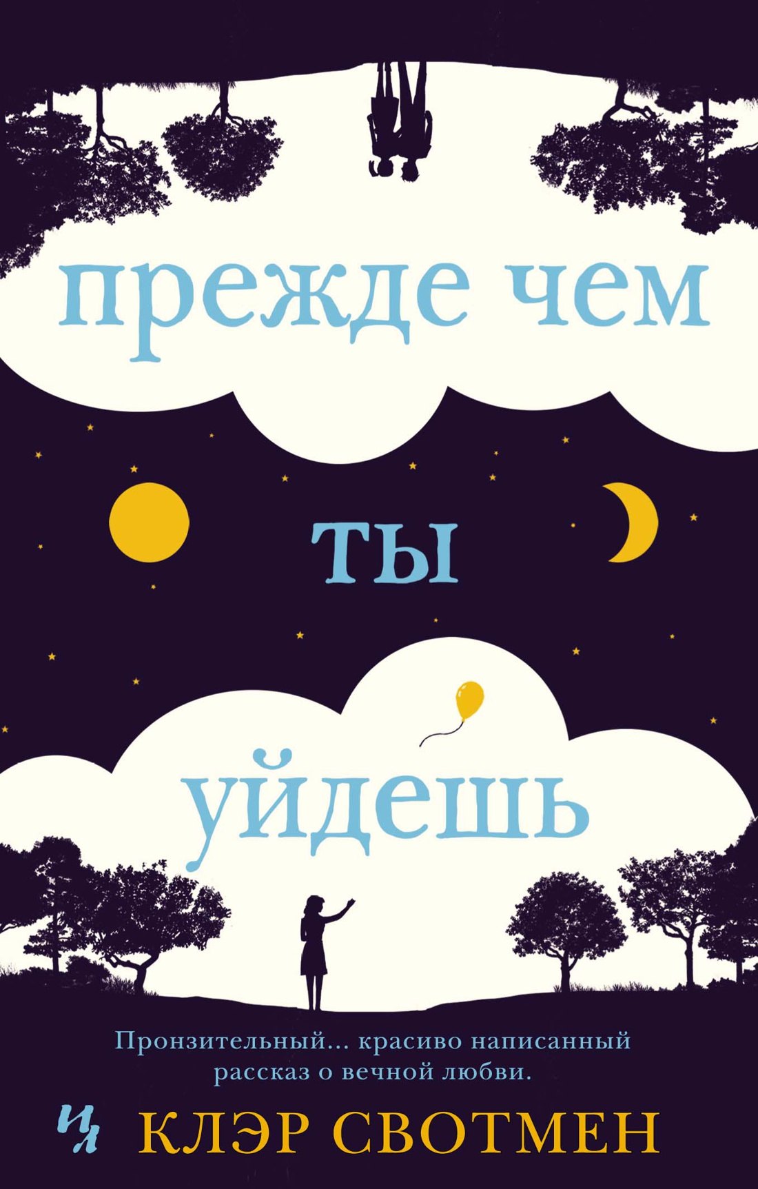 

Прежде чем ты уйдешь