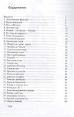 Савва Мамонтов: "Геополитический прозорливец" - 1