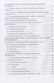 Основы управления ТБО в городах: учебное пособие - 2
