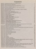 Геометрия в схемах, терминах, таблицах / Изд. 2-е. - 1