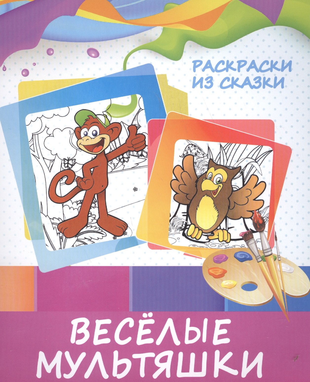 

Веселые мультяшки