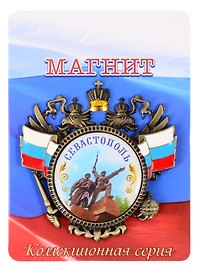 ГС Магнит-герб Севастополь (1813938)