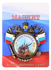 ГС Магнит-герб Севастополь (1813938)