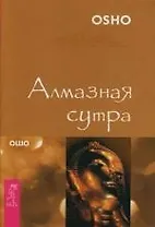 Алмазная сутра