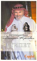 Египет. (+DVD)