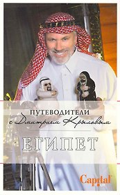 Египет. (+DVD)