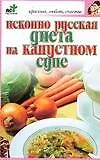 Скр.КЛС.Искон.рус.диета на кап