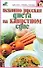 Скр.КЛС.Искон.рус.диета на кап - 0