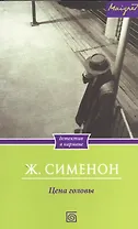 Цена головы