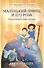 Маленький принц и его роза Терапевтические сказки (+2 изд.) (ПТСказкотерапия) Хухлаева - 0