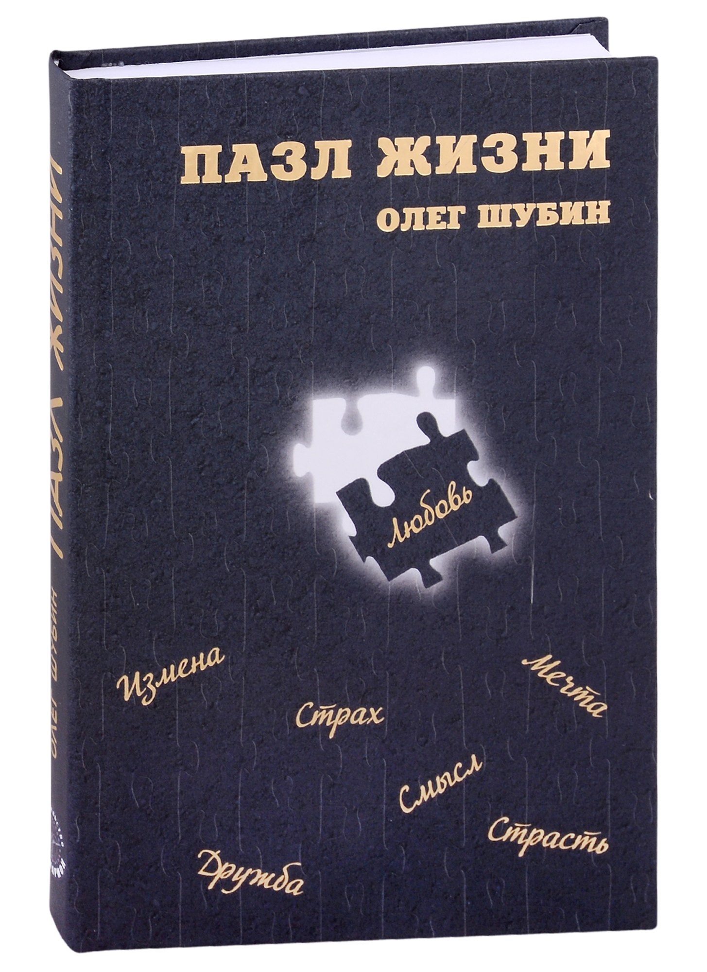 

Пазл жизни