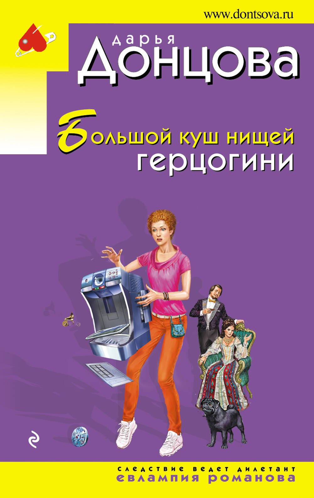 

Большой куш нищей герцогини