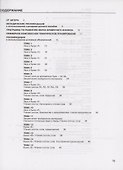 Развитие звуко-буквенного анализа у детей 5-6 лет - 1