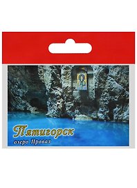 Магнит Пятигорск Озеро Провал Икона (металл) (02-142-5)