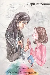 Писатель. Дневник Джорджии