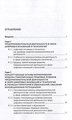 Стимулирующие правовые режимы предпринимательской деятельности в сфере цифровых инноваций и технологий в границах территорий и образований с высоким инновационным потенциалом: монография - 1