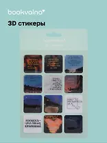 3D стикеры Фразы