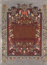 Романовы.Начало династии