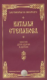 Магия для удачи в делах