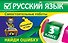 Русский язык: 3 класс. Найди ошибку. Языковые игры - 0