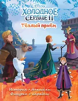 Холодное сердце II. Тёплый прием. История, игры, наклейки