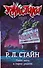 Один день в парке ужасов - 0