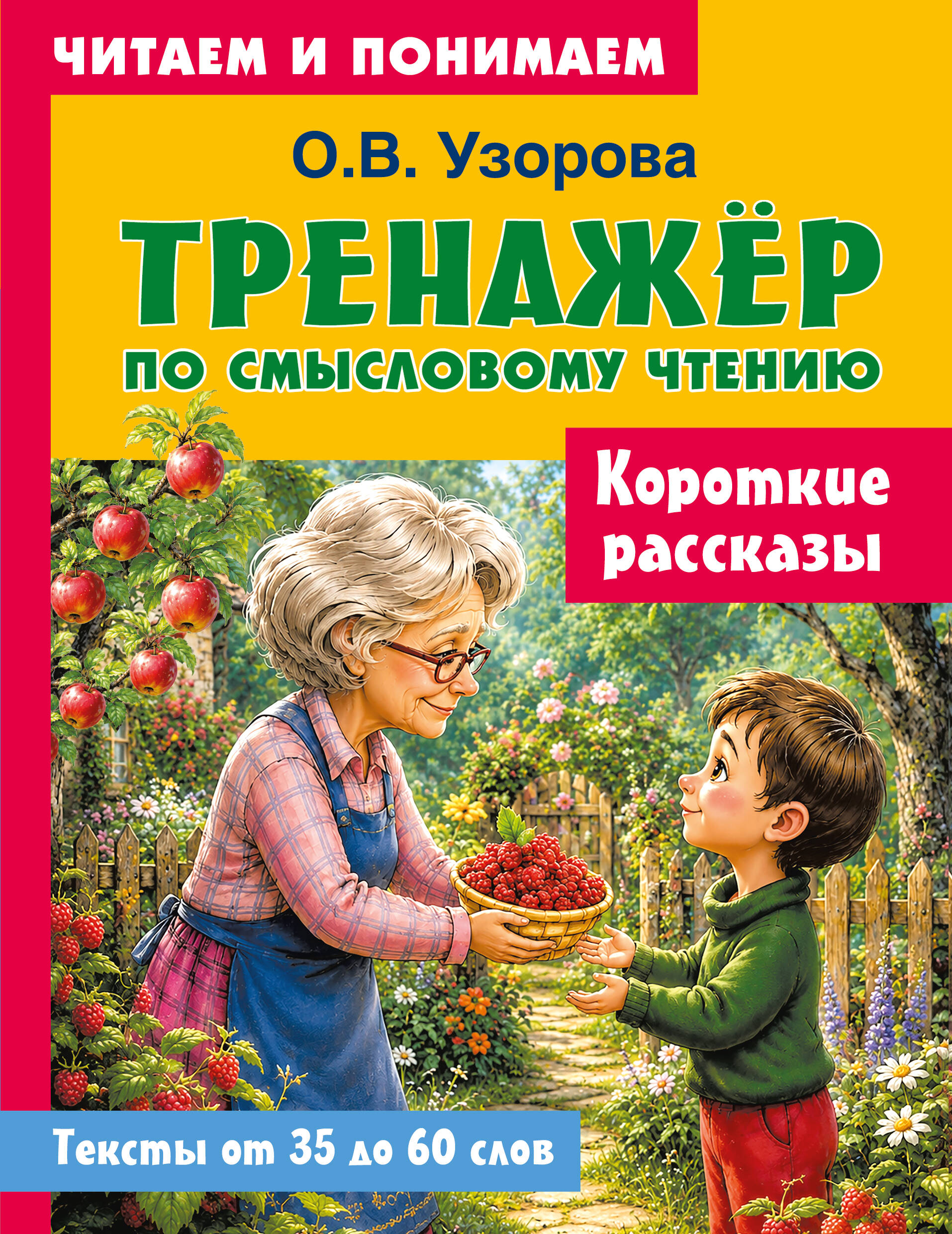 Обложка книги «Короткие рассказы»