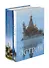 «Остров» и «Святая Русь»: книги Дмитрия Орехова (комплект из 2-х книг) - 0