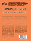 Лимфаденопатия. Руководство для практических врачей - 1