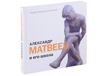 Александр Матвеев и его школа