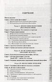 Философия : учебник.- 4-е изд., перераб. и доп. - 1