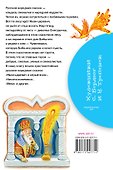 Иван-царевич и серый волк. Сказки - 1