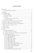 Лексика крестьянского деревянного строительства. Материалы к словарю - 1