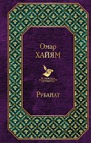 Рубайат