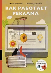 Как работает реклама