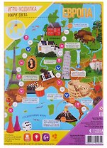 Игра-ходилка с фишками. Вокруг света. Европа.