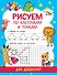 Рисуем по клеточкам и точкам - 0