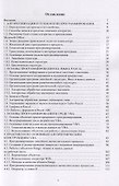 Практикум по информатике: основы алгоритмизации и программирования - 1