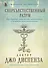 Сверхъестественный разум. Как обычные люди делают невозможное с помощью силы подсознания (подарочное оформление) - 0