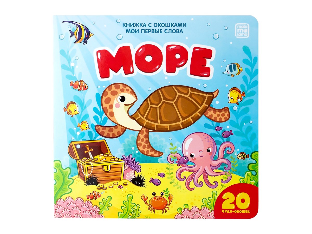 

Море