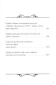 Орфей в свете архетипа и культуры - 2